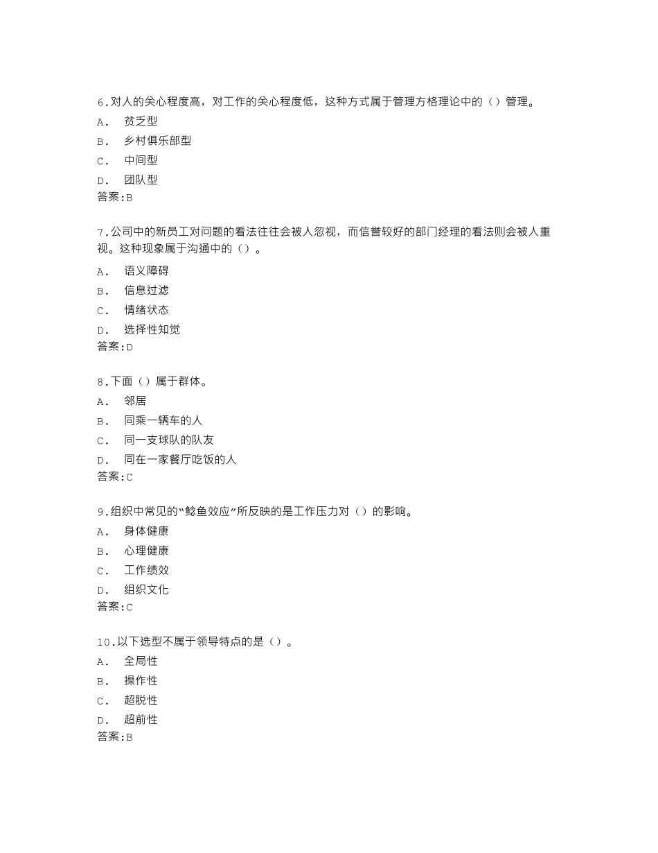 南开大学22春学期《管理心理学》在线作业答卷 _第2页