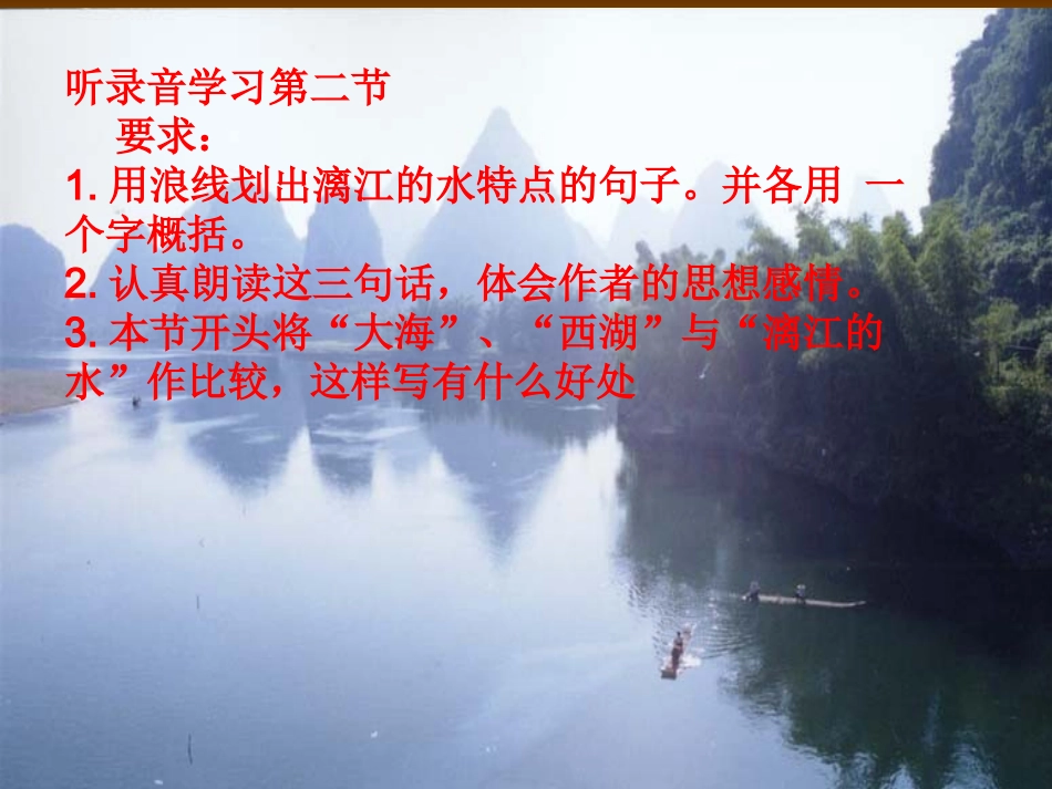 《桂林山水甲天下》教学课件_第3页