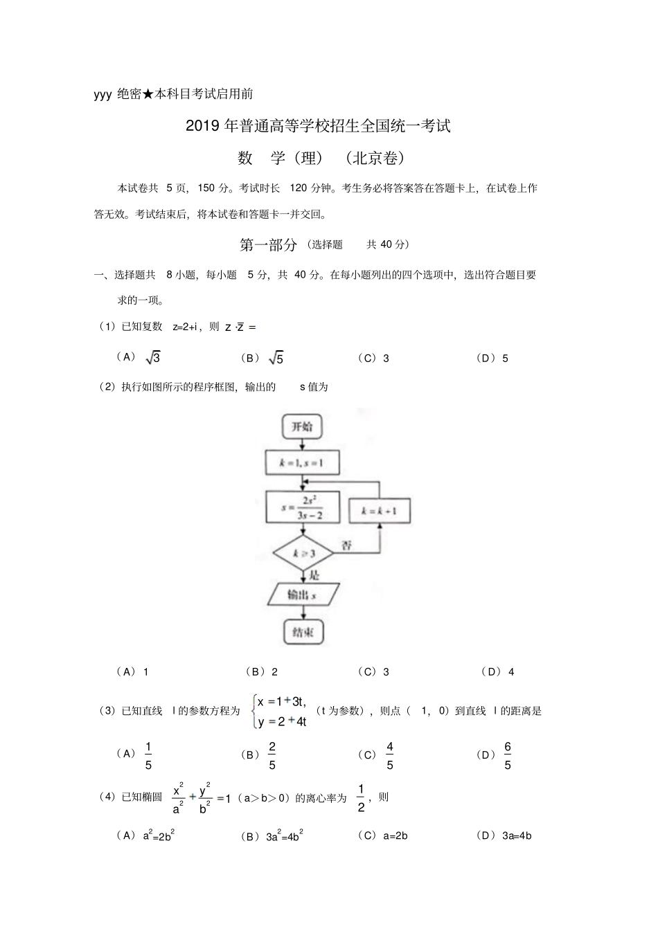 2019年高考真题理科数学北京卷含答案_第2页