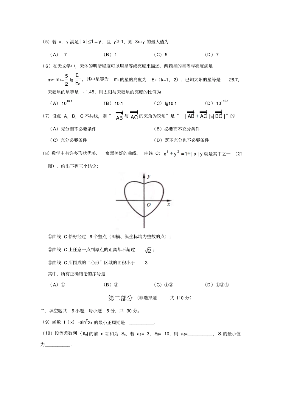 2019年高考真题理科数学北京卷含答案_第3页