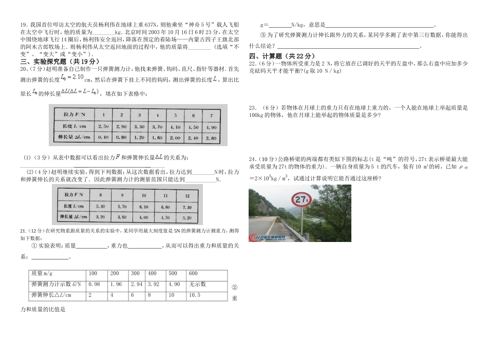 2012-2013新人教版八年级物理(下)第七章《力》测试题_第2页