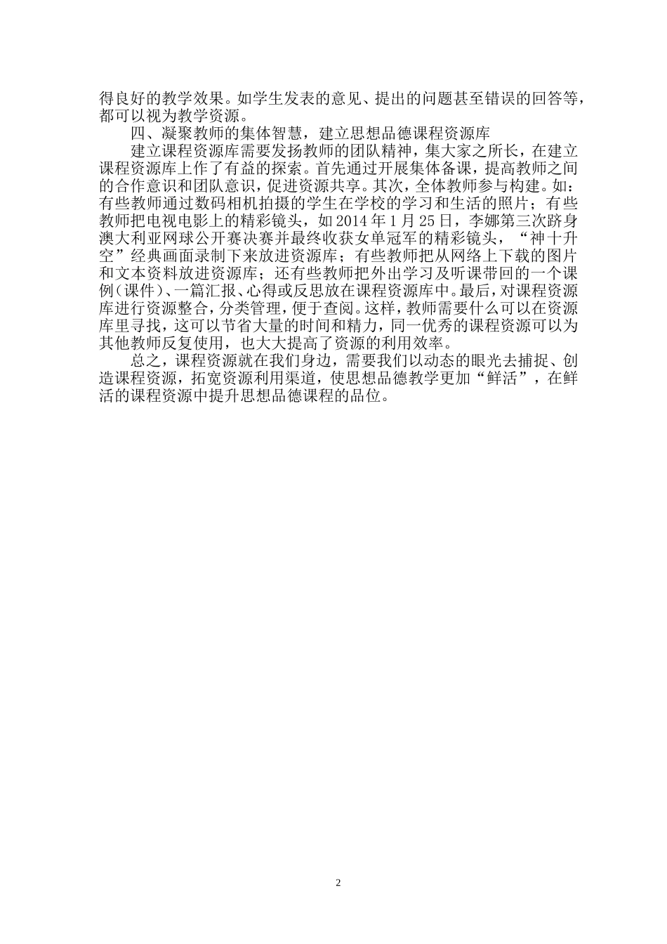 合理开发和利用思想品德课程资源_第2页