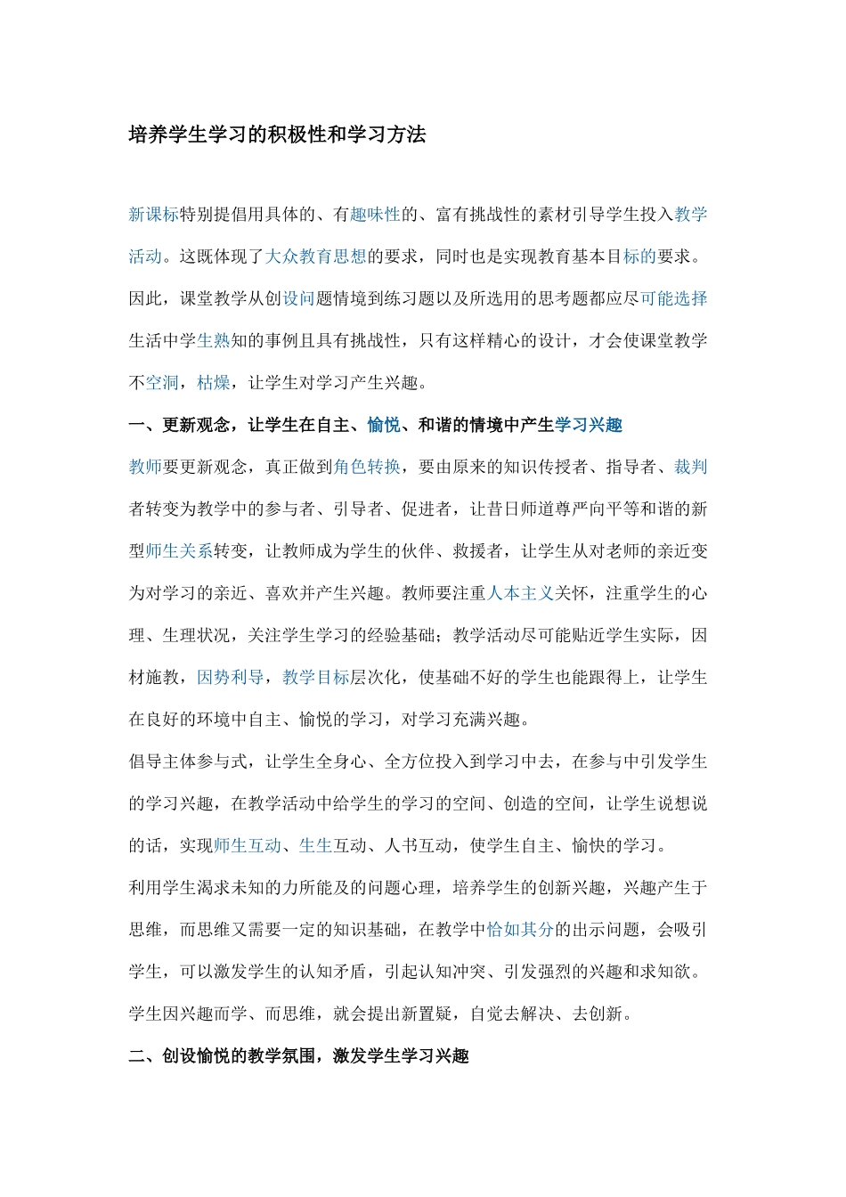 培养学生学习的积极性和学习方法_第1页