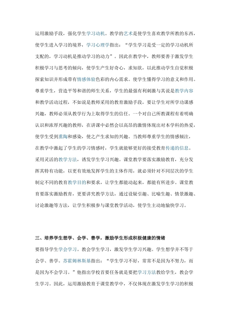 培养学生学习的积极性和学习方法_第2页