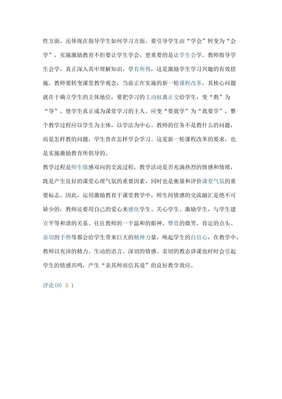 培养学生学习的积极性和学习方法_第3页
