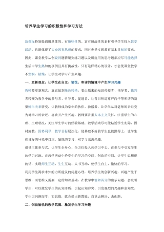 培养学生学习的积极性和学习方法
