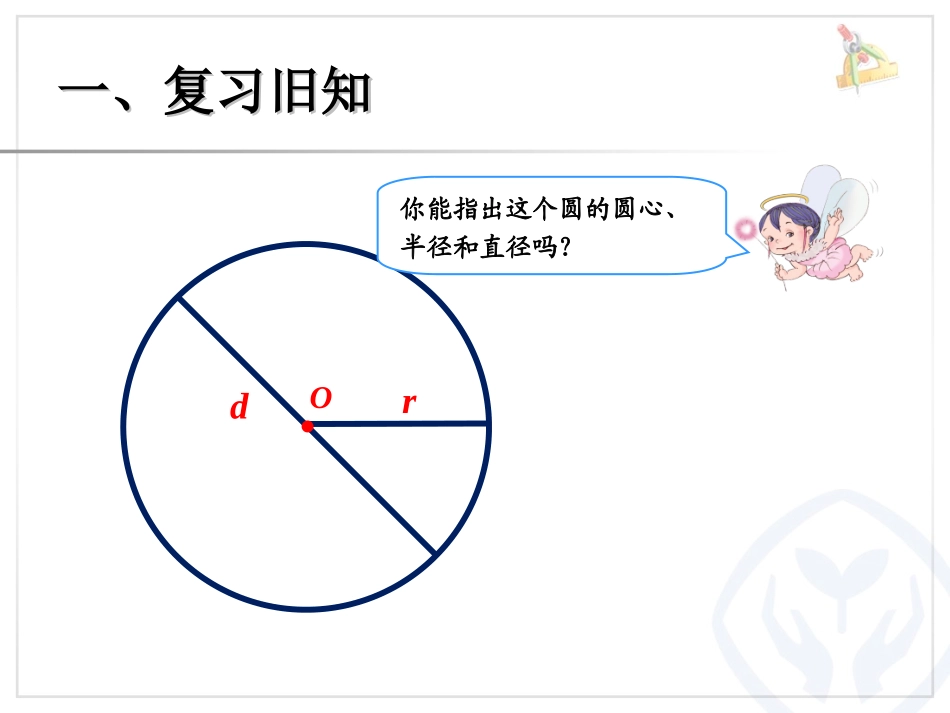 《扇形》课件_第2页