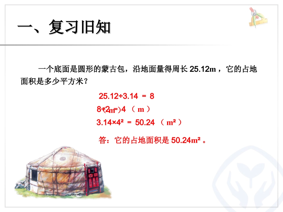 《扇形》课件_第3页