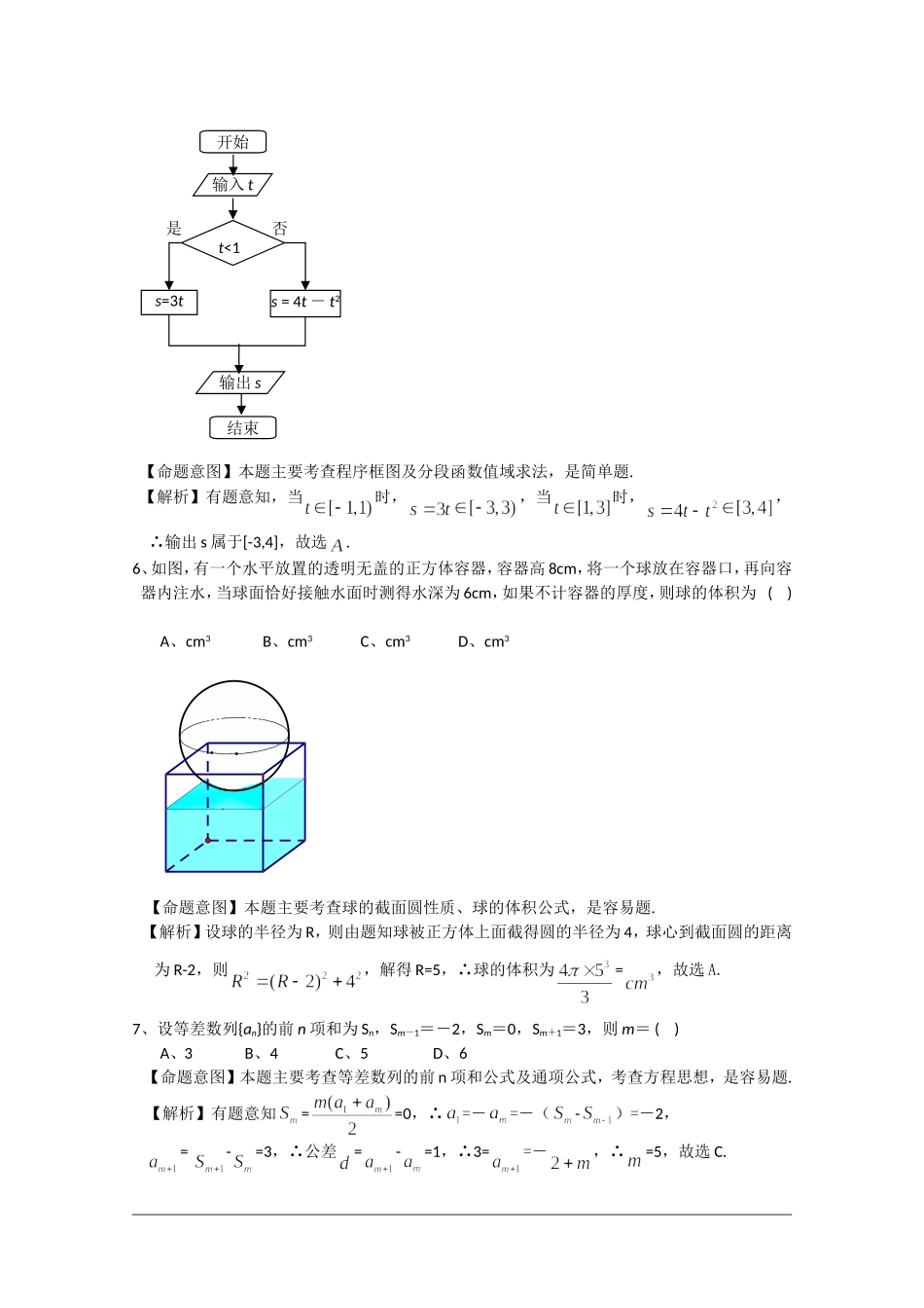 2013年理科数学解析版_第2页