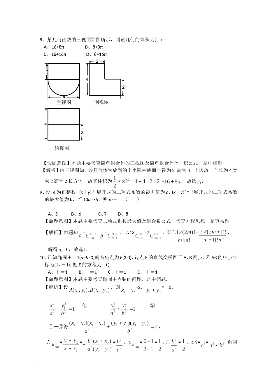 2013年理科数学解析版_第3页
