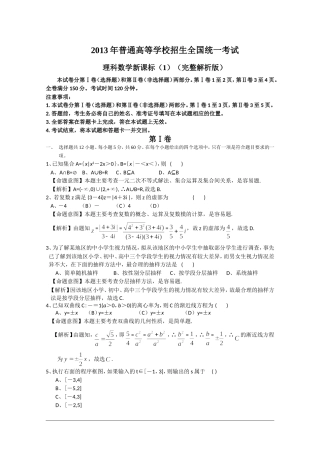 2013年理科数学解析版