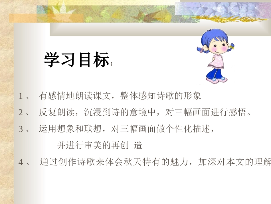 何其芳《秋天》课件_第2页