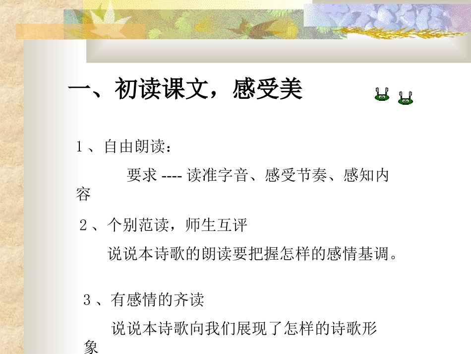 何其芳《秋天》课件_第3页