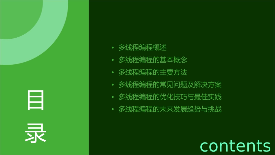 多线程编程方法综述课件_第2页