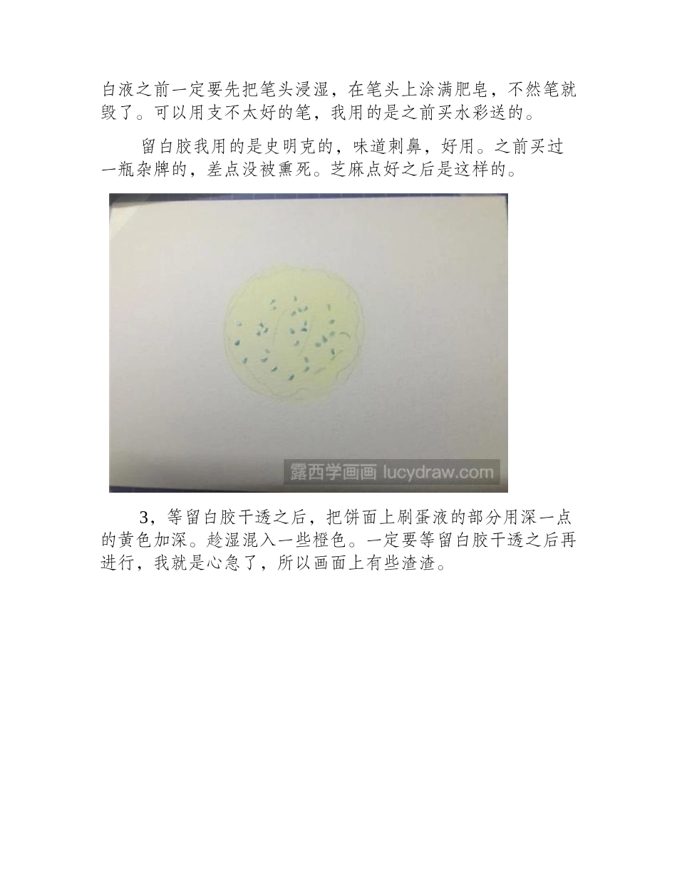 老婆饼水彩画教程水彩画教程_第2页