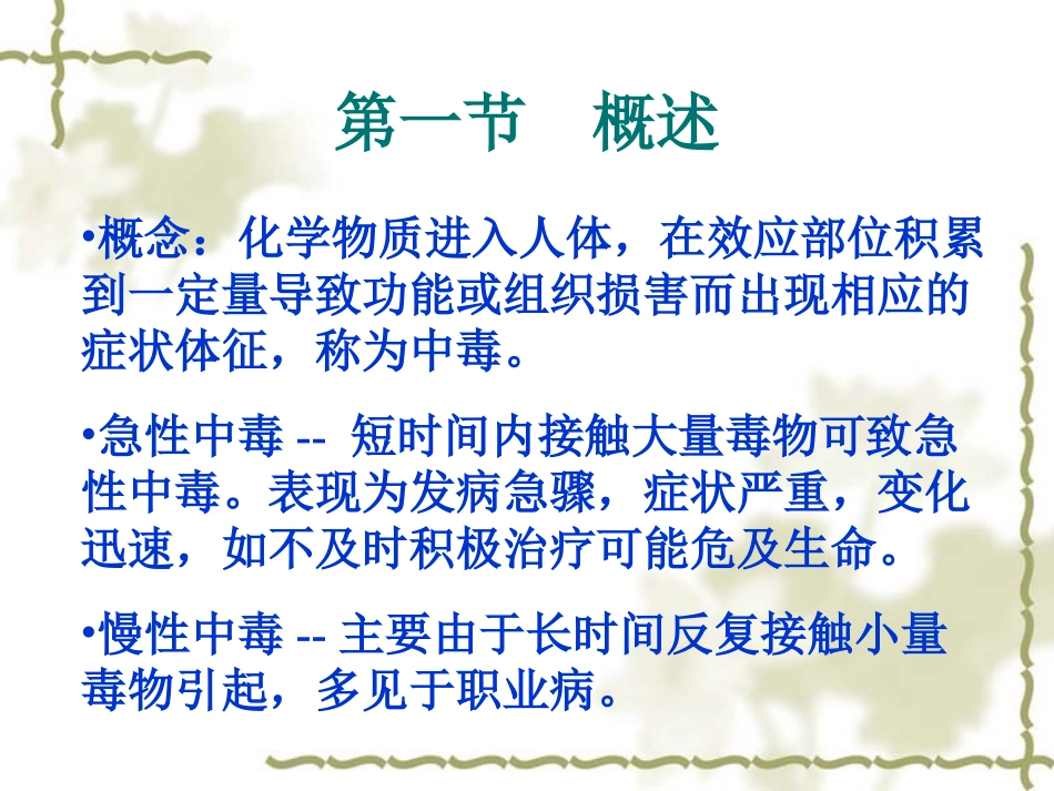 急性中毒救护上传知识_第2页