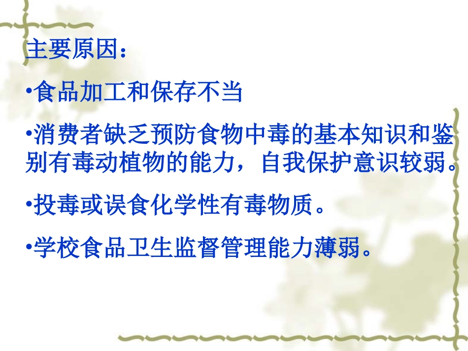 急性中毒救护上传知识_第3页