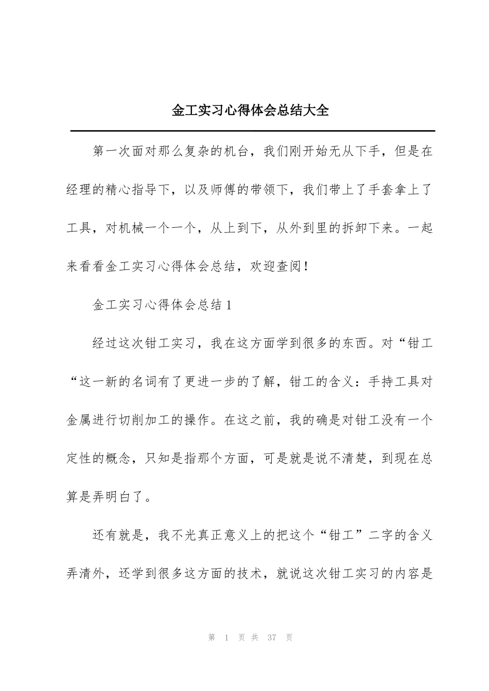 金工实习心得体会总结大全_第1页