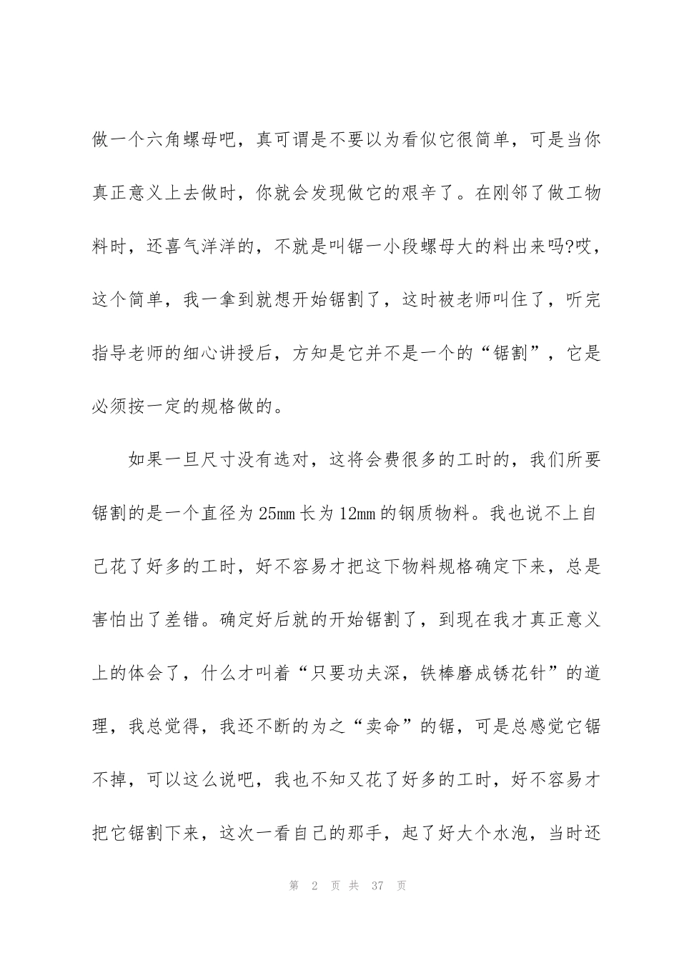 金工实习心得体会总结大全_第2页