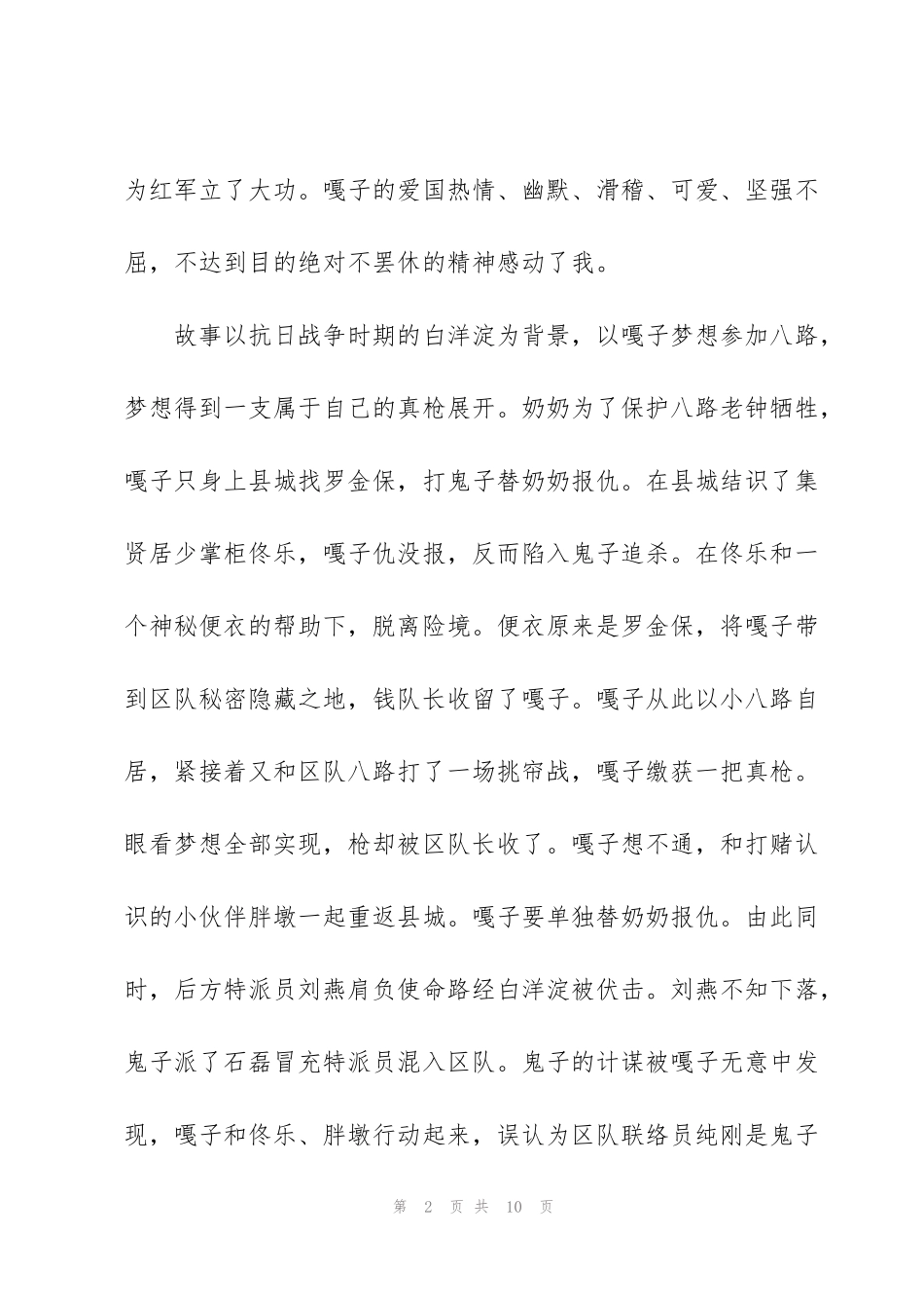课外阅读小兵张嘎个人读后感300字5篇_第2页