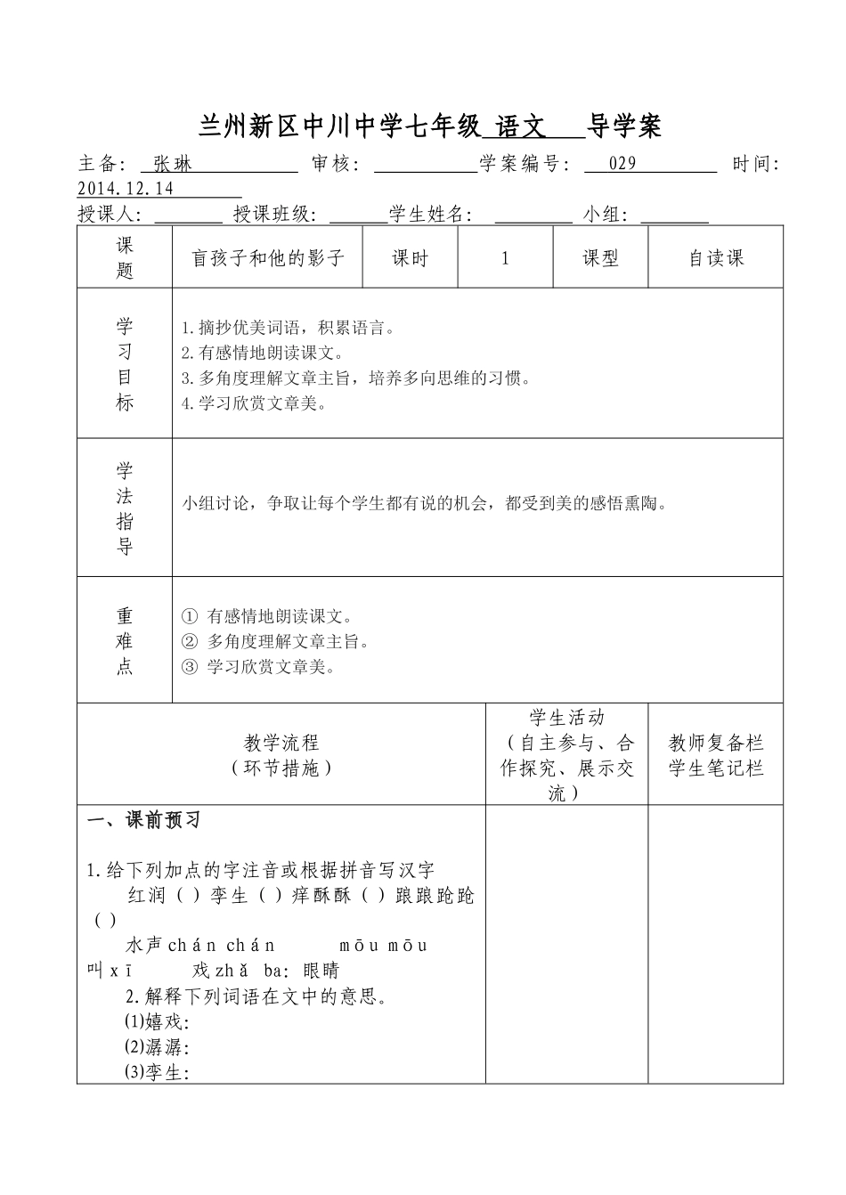 兰州新区中川中学七年级导学案(1)_第1页