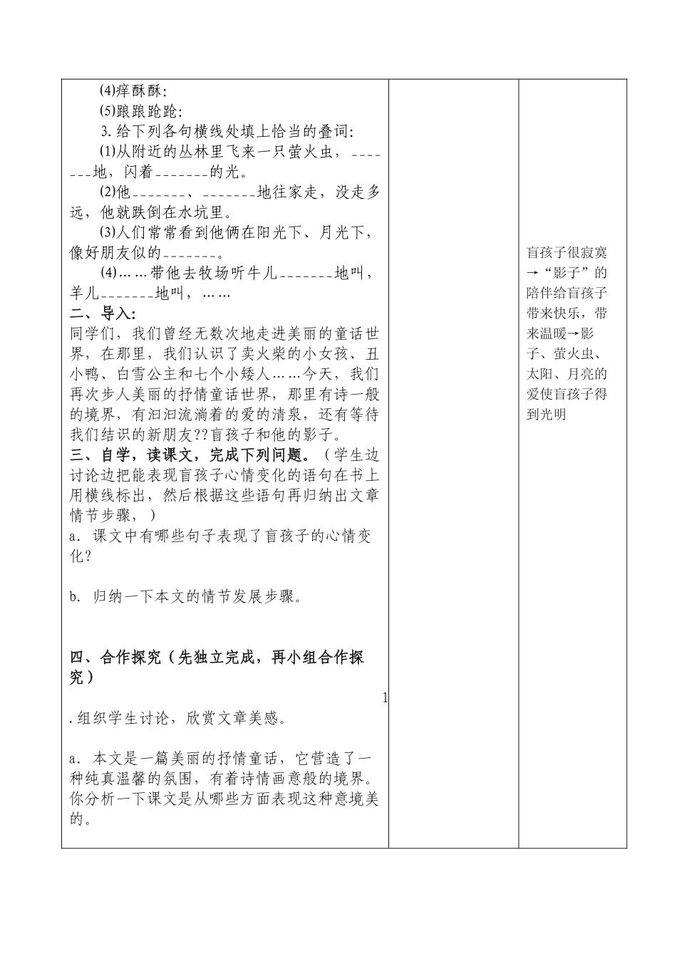 兰州新区中川中学七年级导学案(1)_第2页