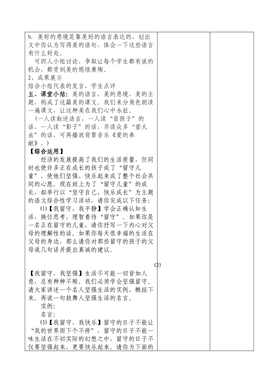 兰州新区中川中学七年级导学案(1)_第3页