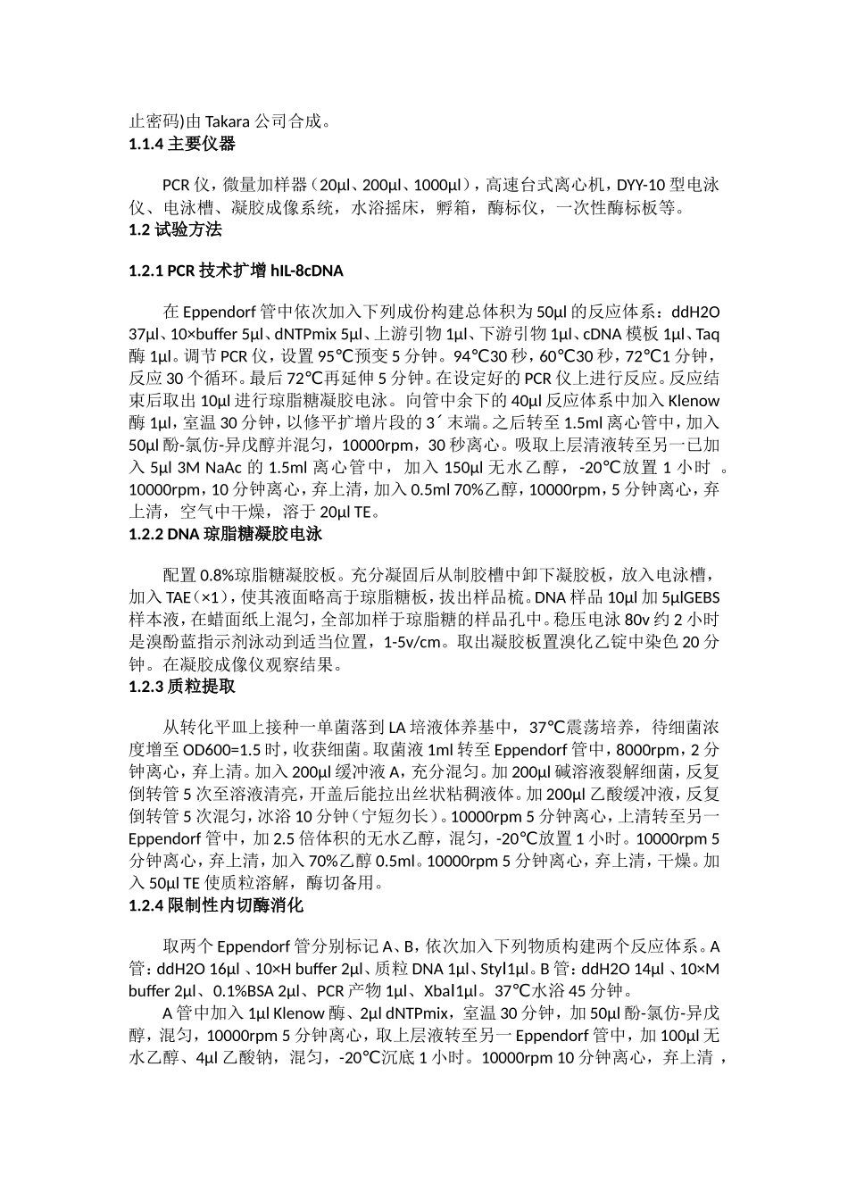 人重组白细胞介素-8在大肠杆菌的表达、鉴定_第2页