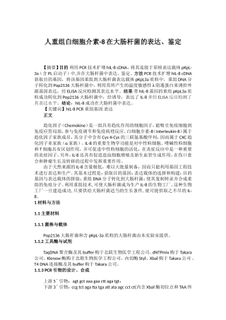 人重组白细胞介素-8在大肠杆菌的表达、鉴定