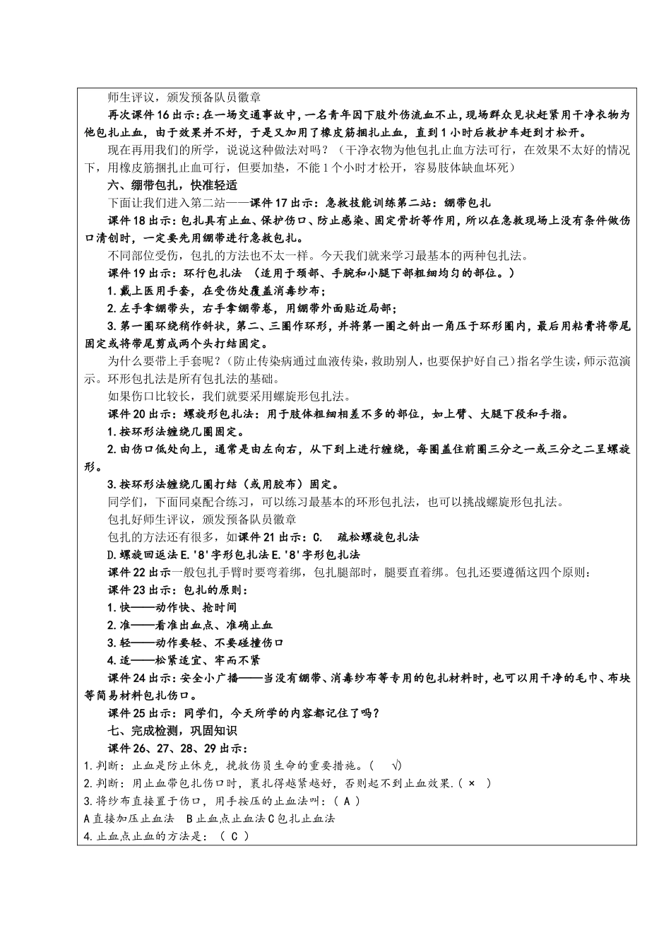 受伤了-如何急救_第3页