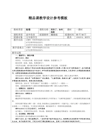 受伤了-如何急救