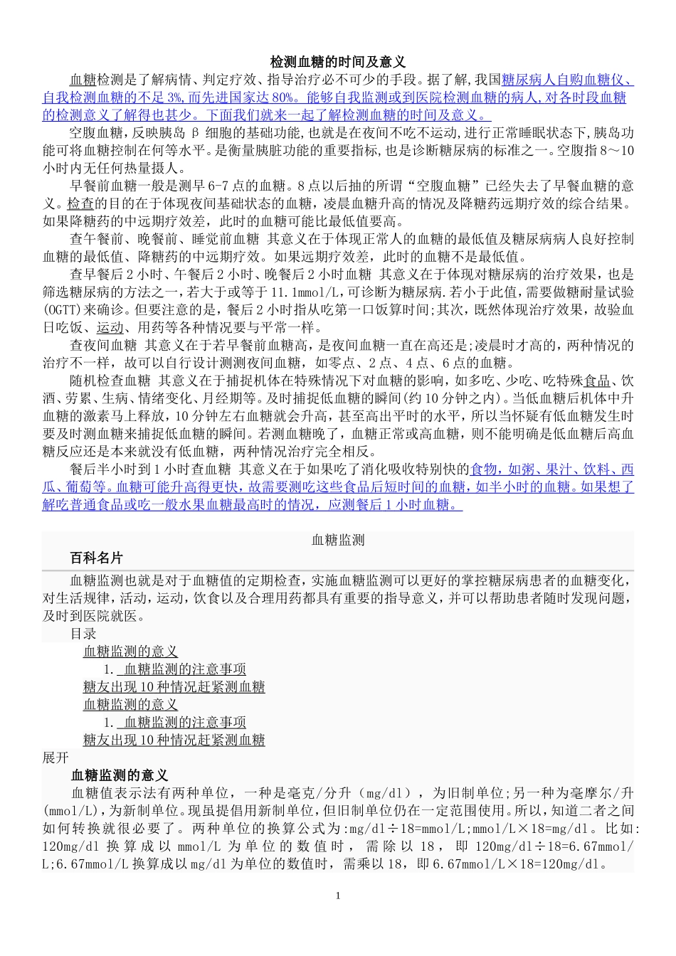 检测血糖的时间和意义_第1页