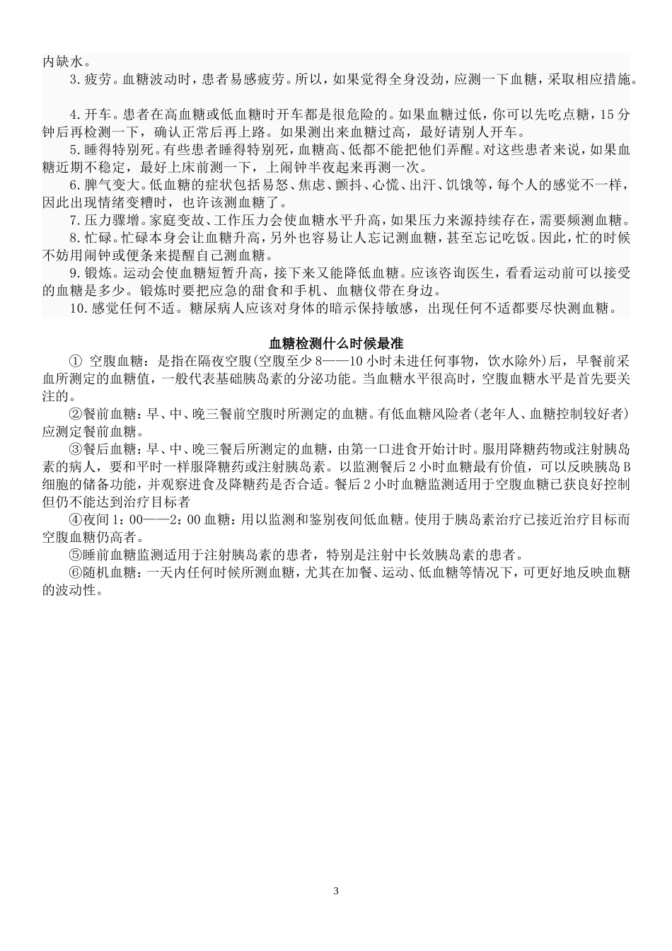 检测血糖的时间和意义_第3页