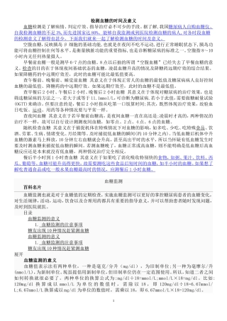 检测血糖的时间和意义