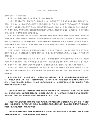 传承传统文化-发扬感恩精神——清明节国旗下的讲话