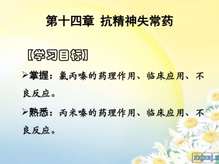 抗精神失常药