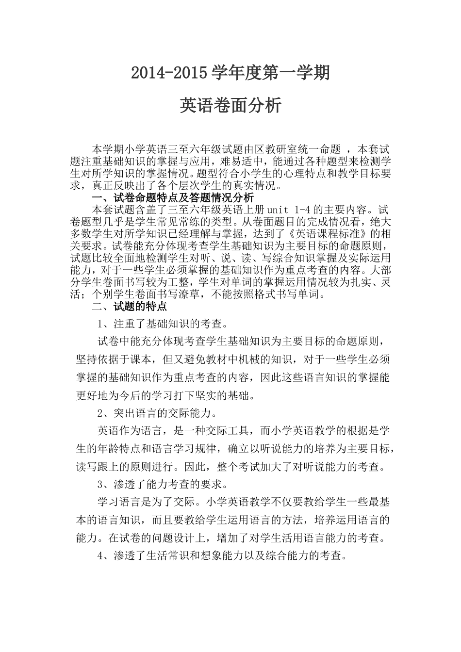 2014上五年级英语卷面分析_第1页