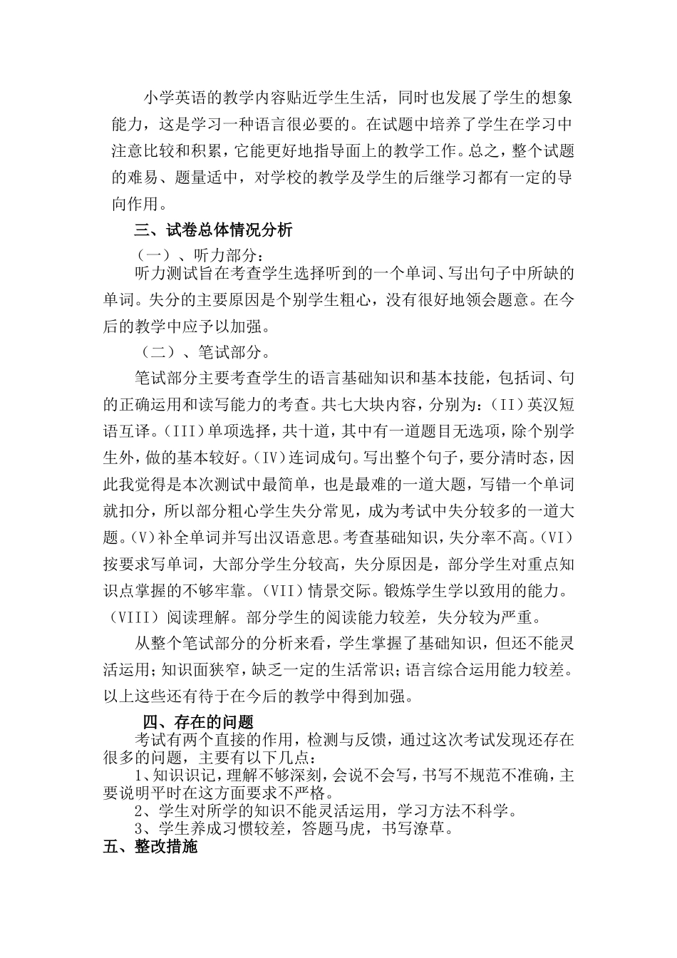 2014上五年级英语卷面分析_第2页