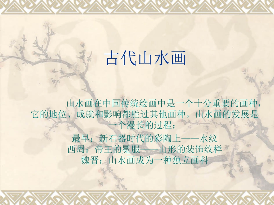 美术课件古代山水画_第2页