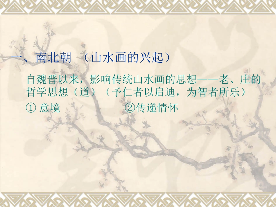 美术课件古代山水画_第3页