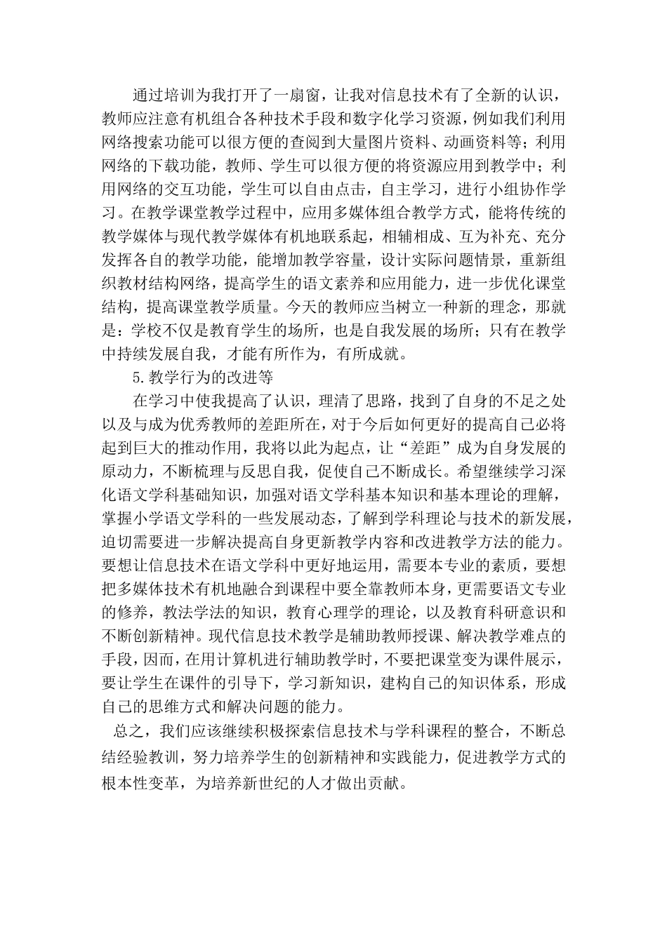 中小学教师教育技术能力初级培训心得体会_第2页