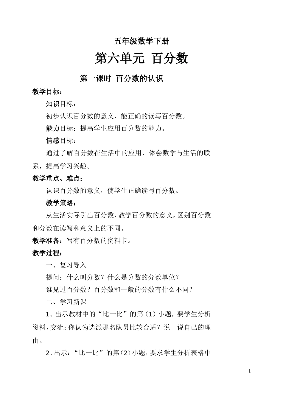 五年级数学下册第六单元《百分数》_第1页