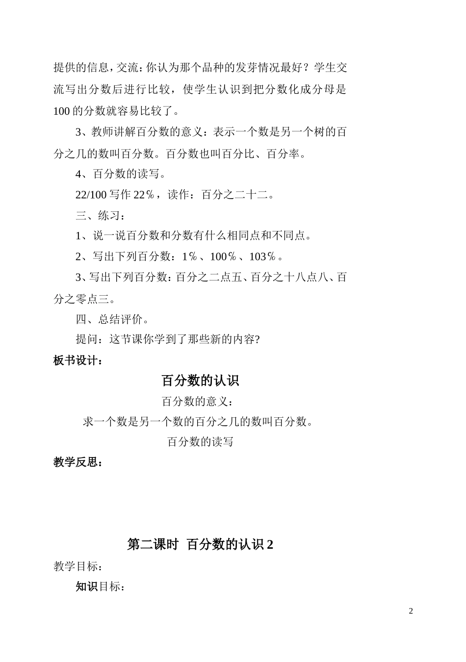 五年级数学下册第六单元《百分数》_第2页