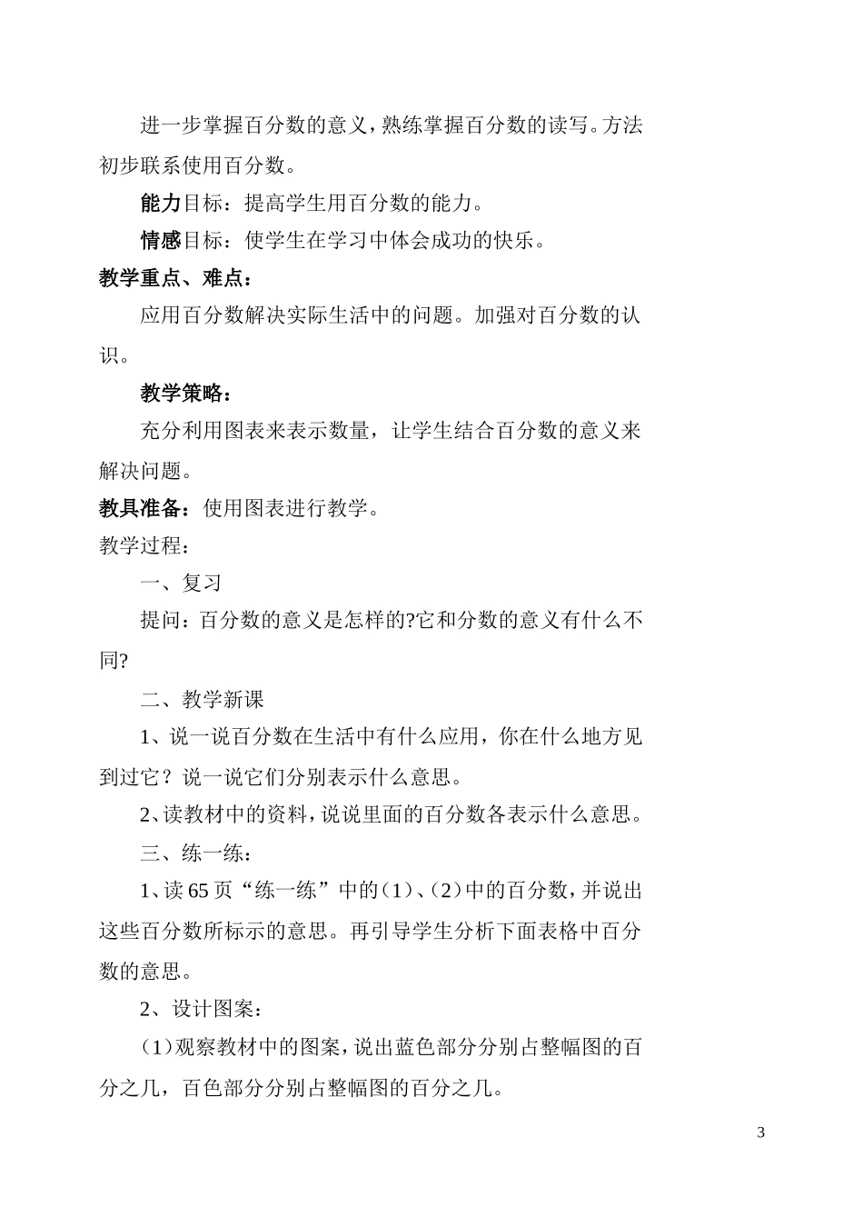 五年级数学下册第六单元《百分数》_第3页