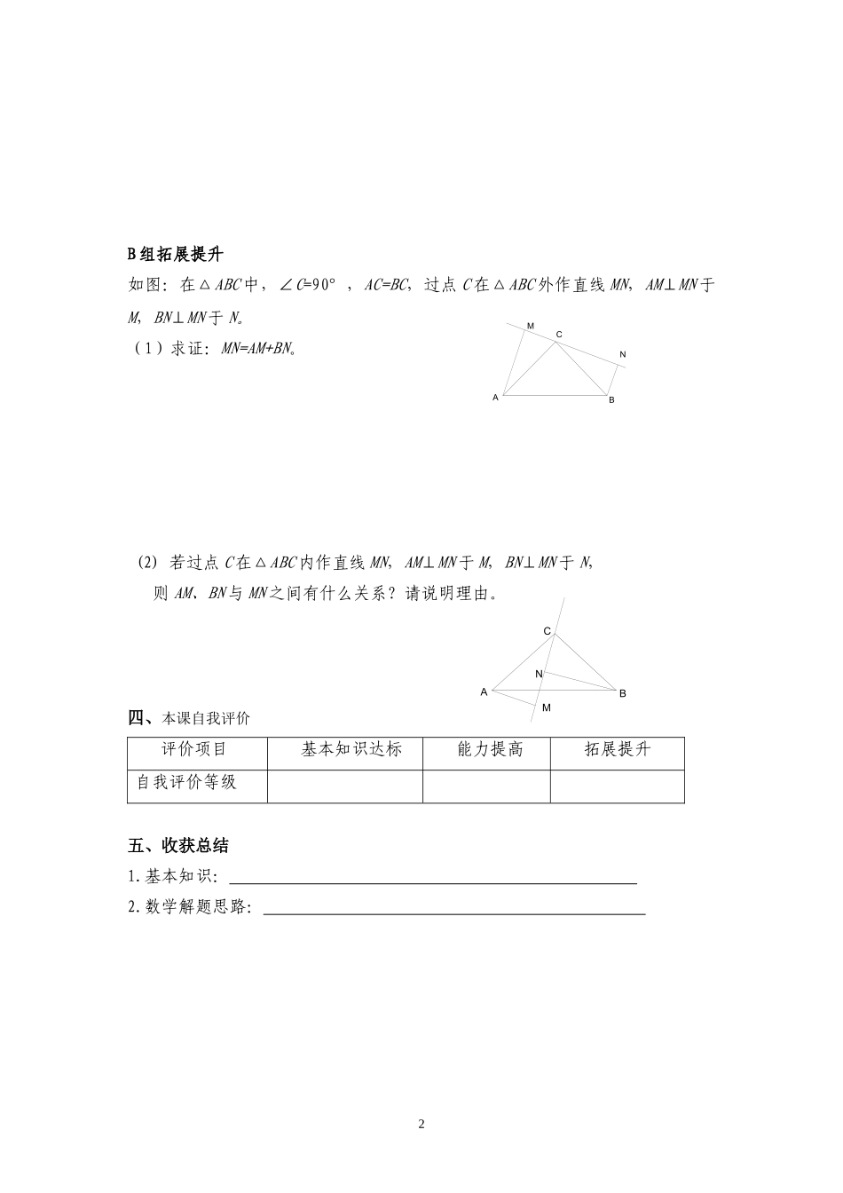 《全等三角形复习课(二)》导学案_第2页