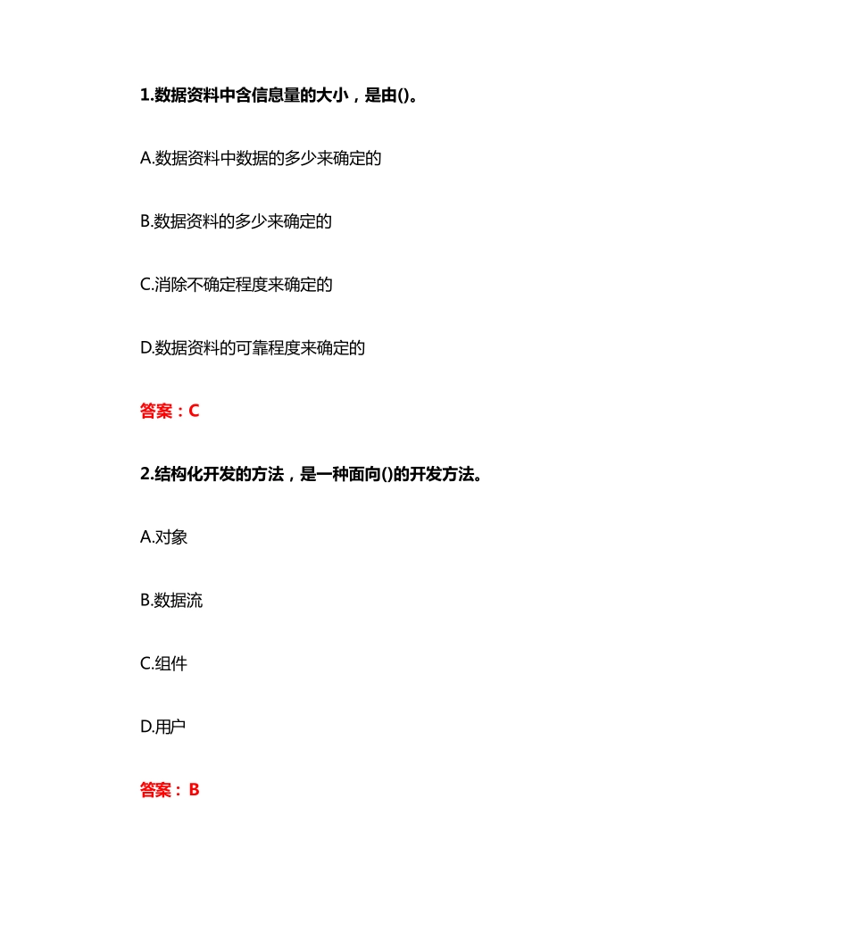 南开大学20秋《管理信息系统》在线作业（突破训练）(参考答案) _第1页