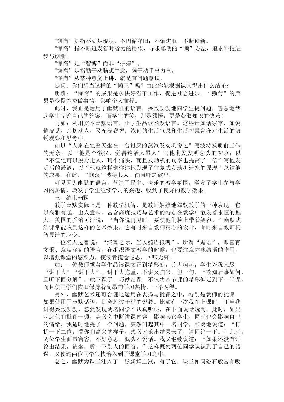 浅谈语文课堂教学中的幽默_第2页