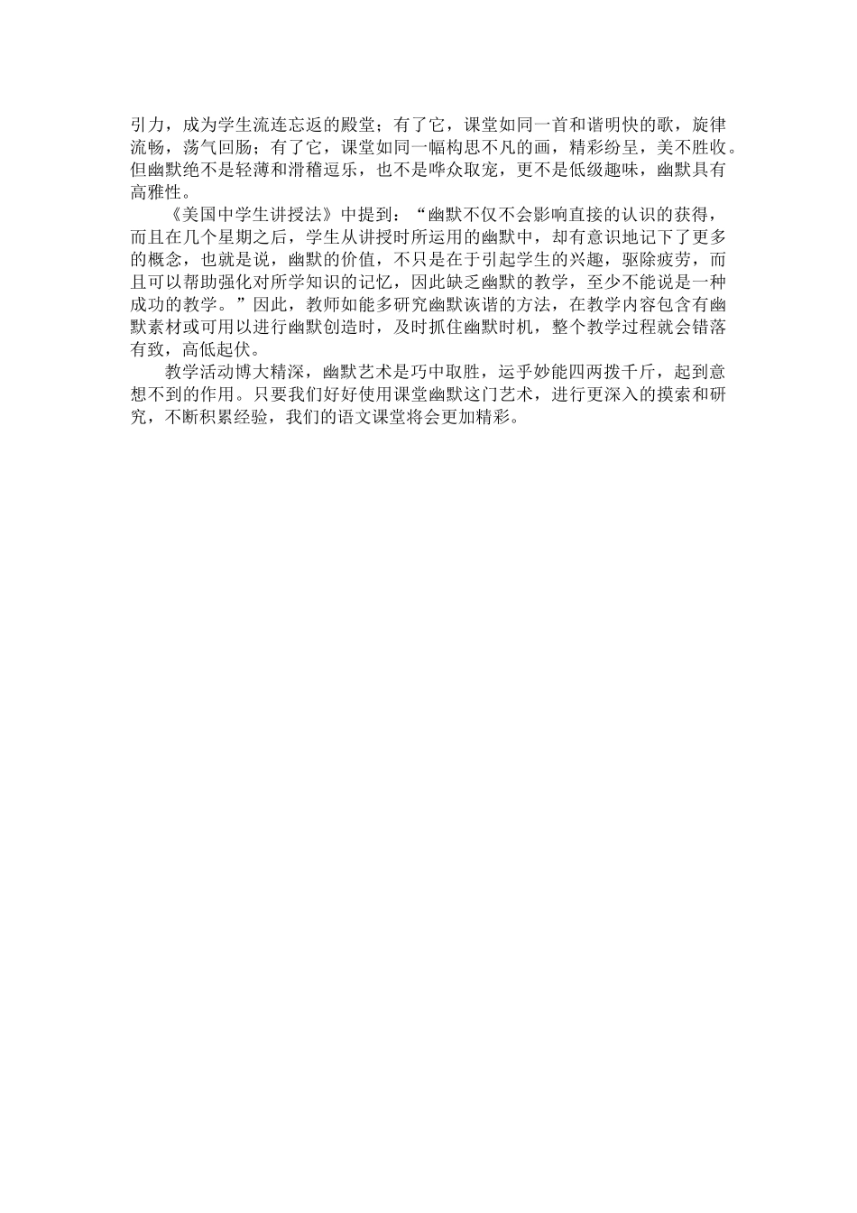 浅谈语文课堂教学中的幽默_第3页