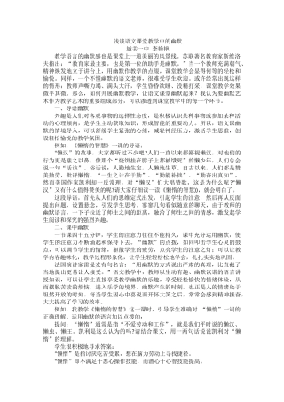 浅谈语文课堂教学中的幽默