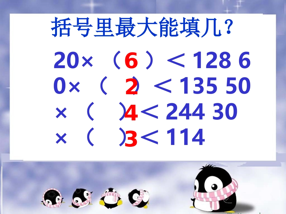 两位数除以两位数_第2页